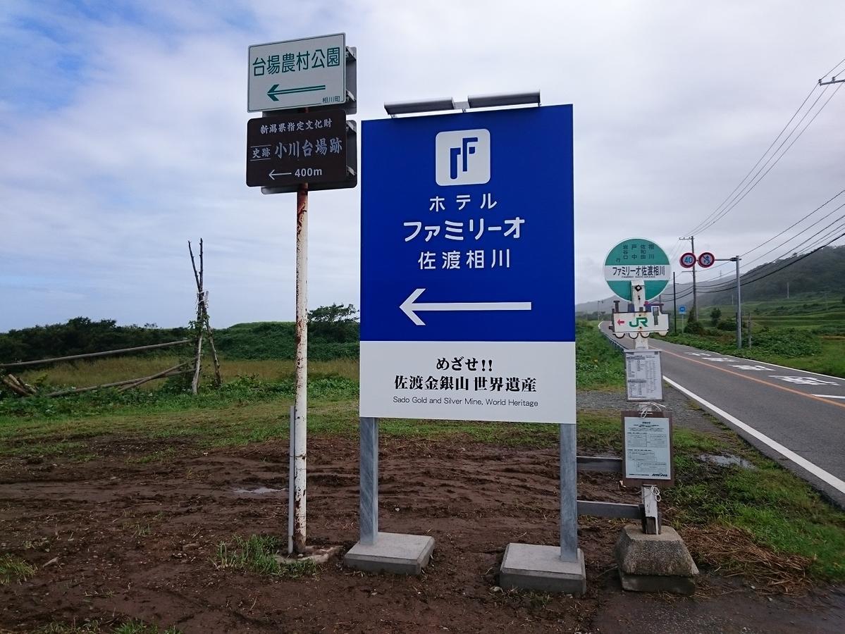 ホテル ファミリーオ佐渡相川 佐渡市 エクステリア 写真